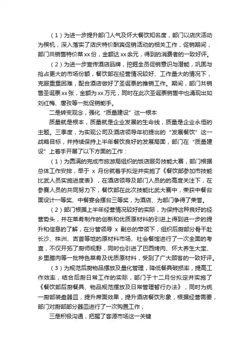 酒店管理人员述职报告