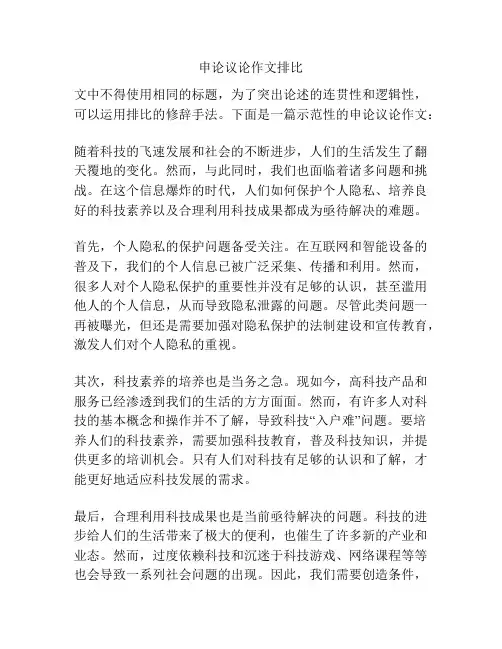 申论议论作文排比