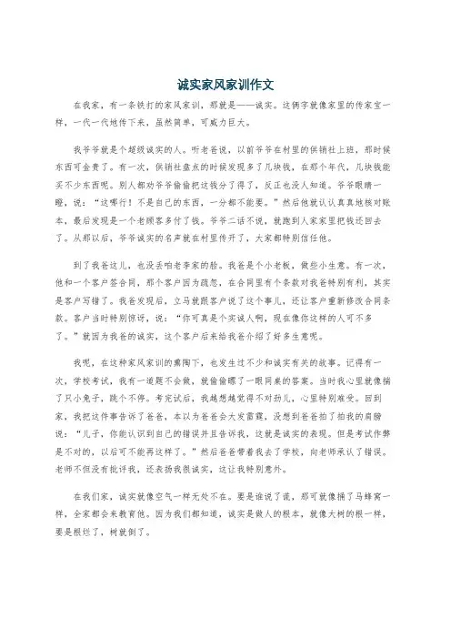 诚实家风家训作文