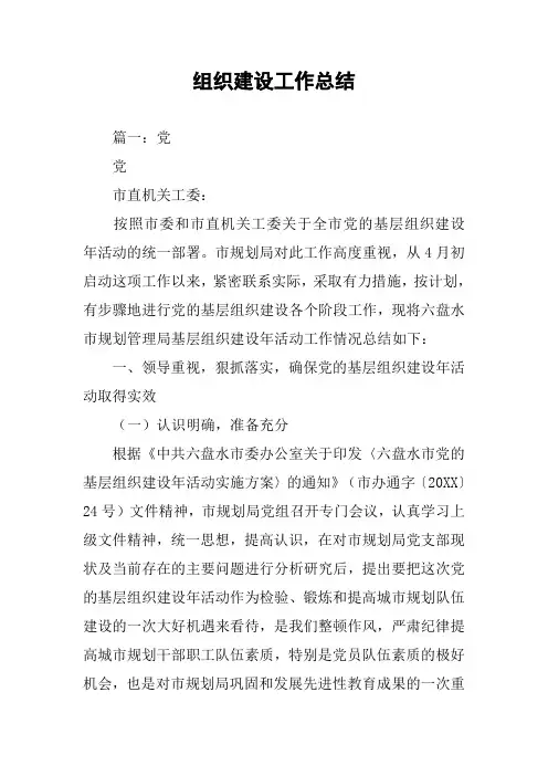 组织建设工作总结