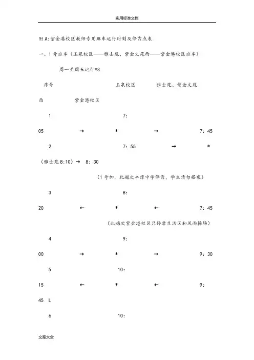 浙江大学校车时刻表