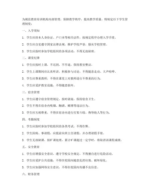 教育培训机构学生管理制度