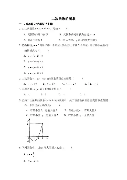 人教版九年级上册数学《二次函数的图象》同步练习(含答案)