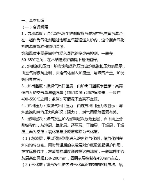 煤气发生炉操作方法