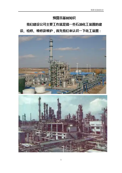 预算员基础知识