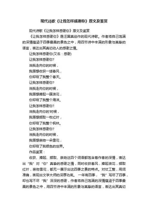 现代诗歌《让我怎样感谢你》原文及鉴赏