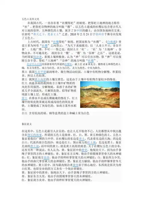 五色土及其文化