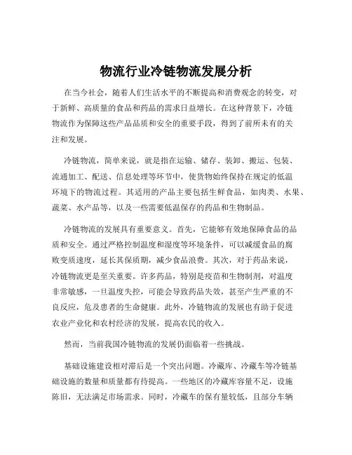 物流行业冷链物流发展分析
