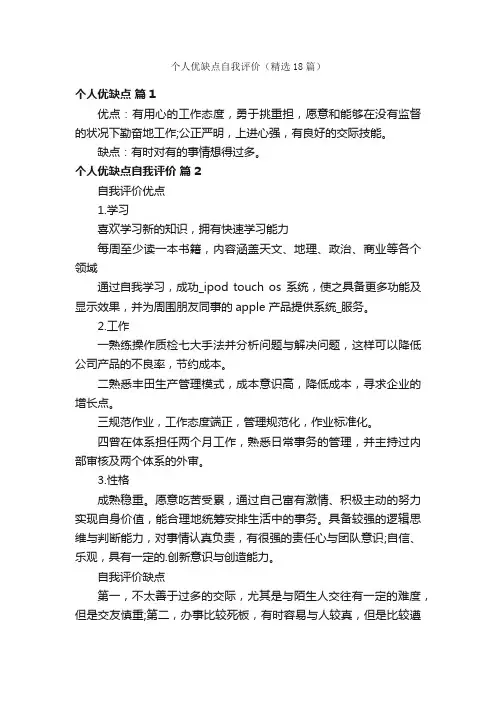 个人优缺点自我评价（精选18篇）