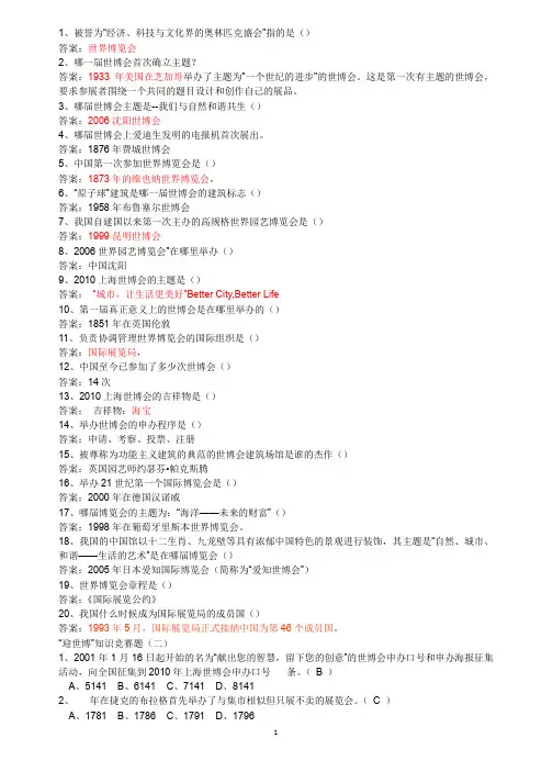 2011年公务员考试必备世博会知识