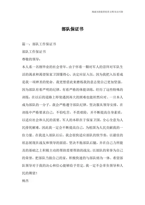 部队保证书