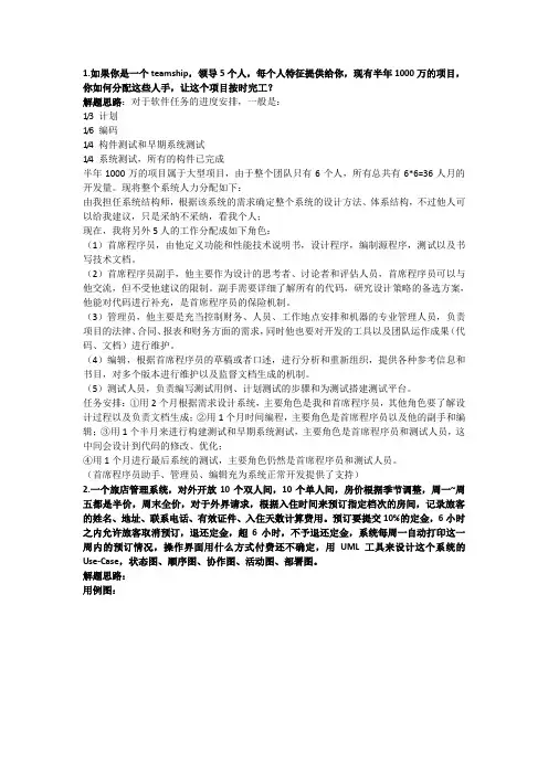 软件工程案例分析