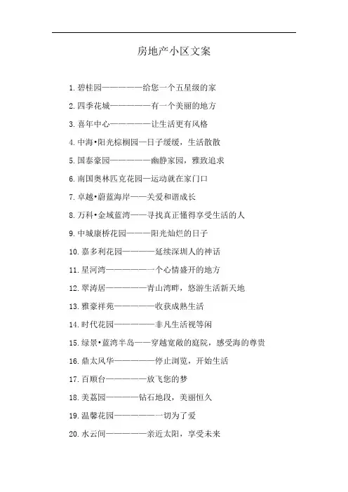 房地产小区文案