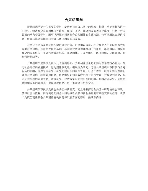 公共组织学