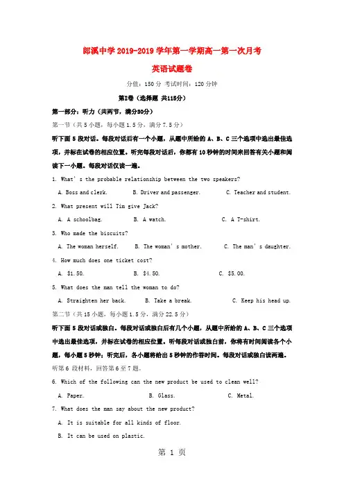 安徽省郎溪中学20182019学年高一英语上学期第一次(10月)月考试题-精选教育文档