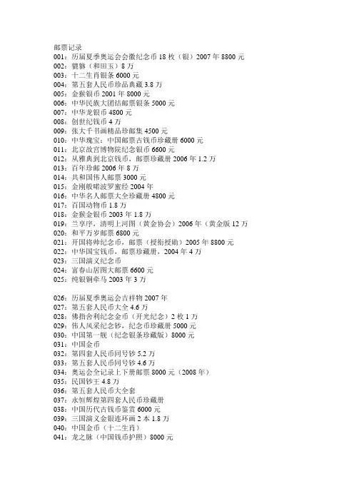 邮票记录报价
