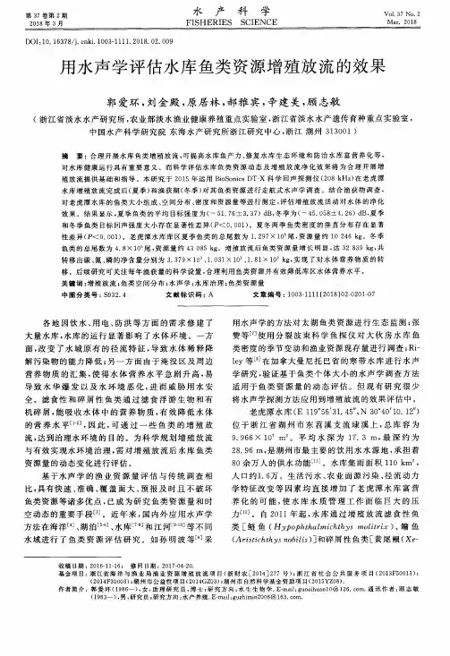用水声学评估水库鱼类资源增殖放流的效果
