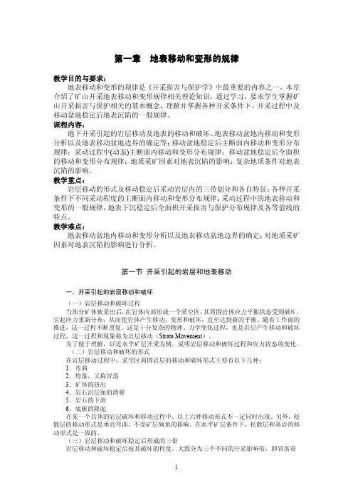 地表移动与变形