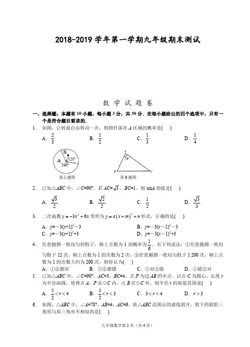 浙江杭州2018-2019学年第一学期九年级期末测试-数学试题卷