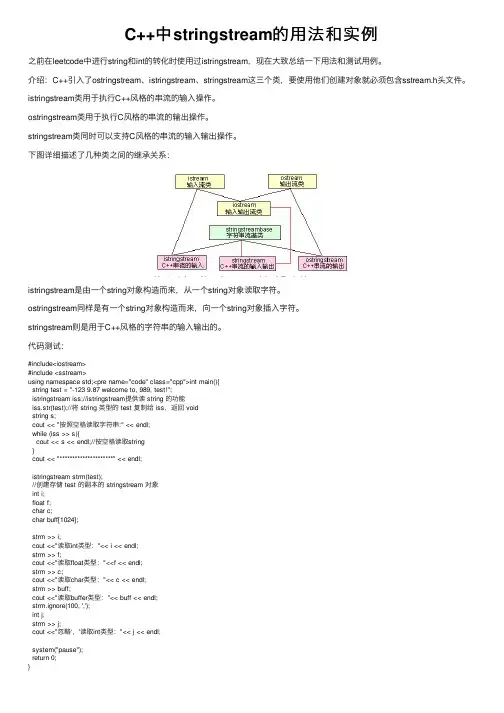 C++中stringstream的用法和实例