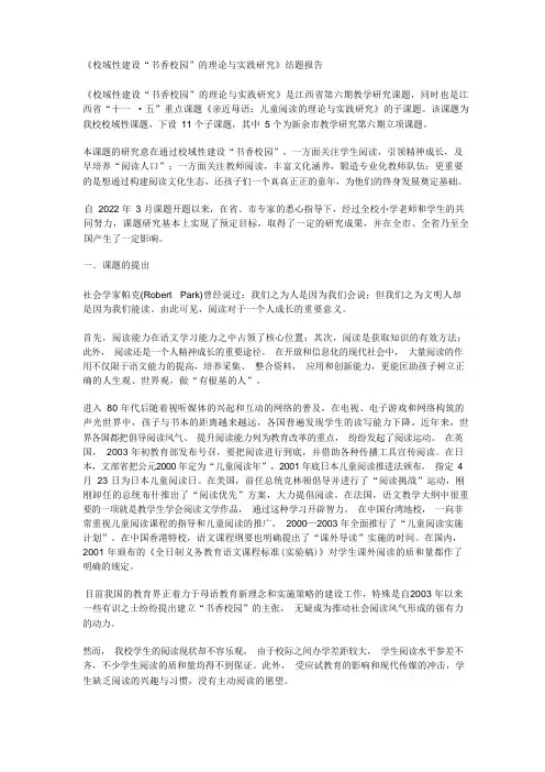 书香校园结题报告