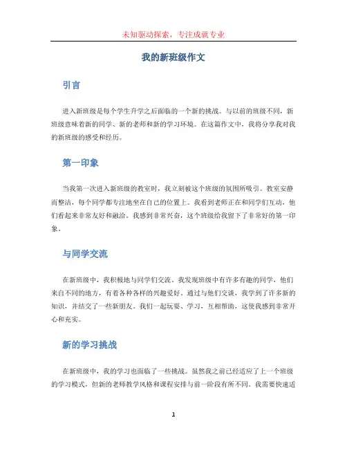 我的新班级作文[001]