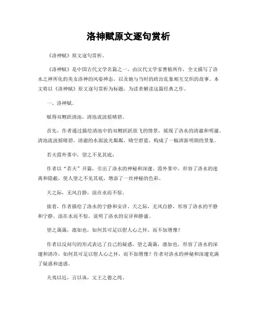 洛神赋原文逐句赏析