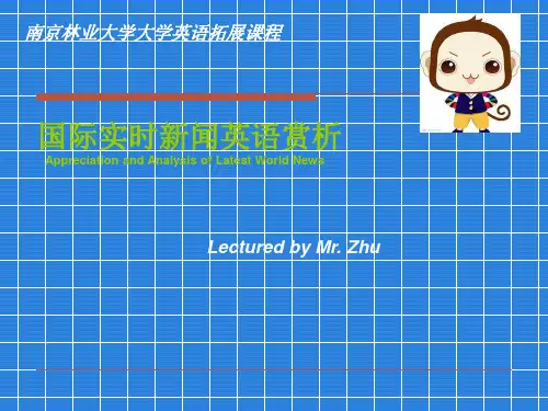 国际实时新闻英语赏析