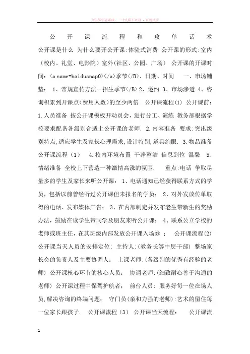116-公开课流程和攻单话术