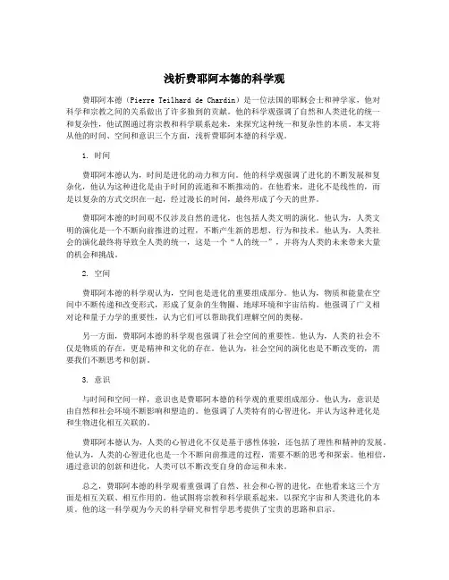 浅析费耶阿本德的科学观