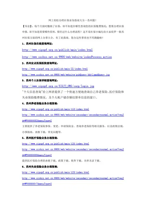 网上轻松办理社保业务指南大全—苏州篇!