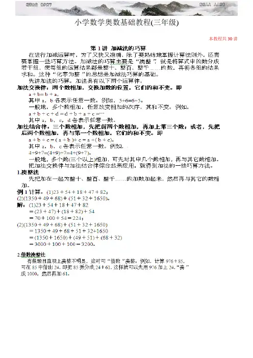 小学奥数基础教程附练习题和答案三年级讲全册版