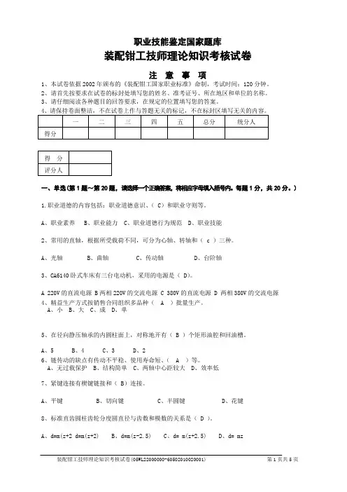 装配钳工技师理论知识考核试卷及答案1