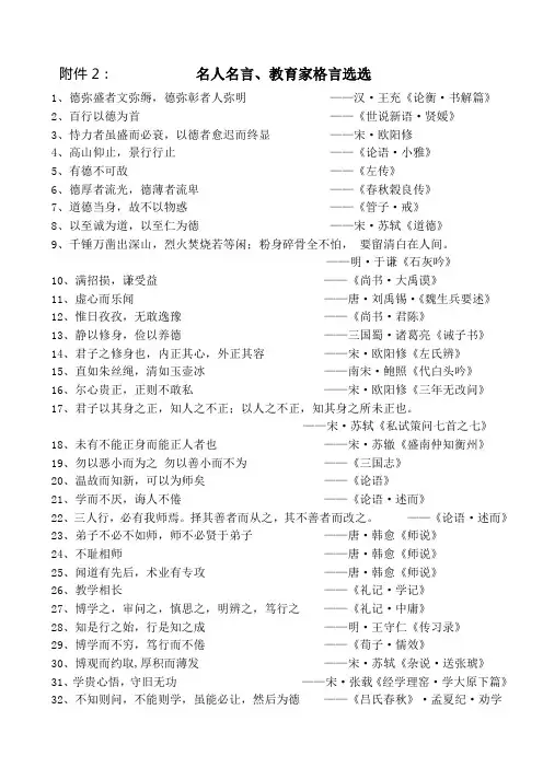 名人名言教育家格言选选