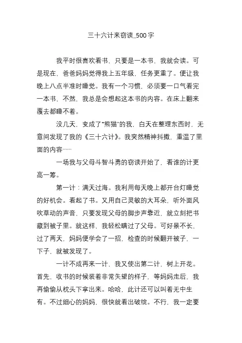 三十六计来窃读_500字