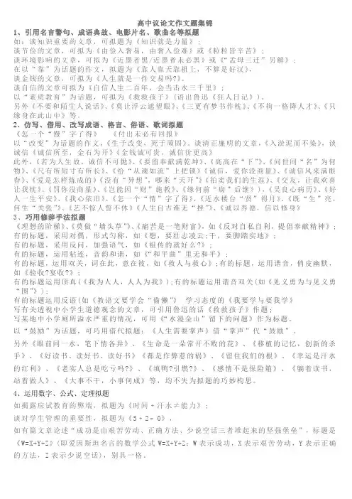 高中议论文题集锦