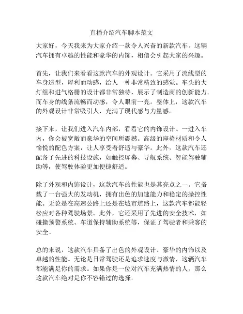 直播介绍汽车脚本范文