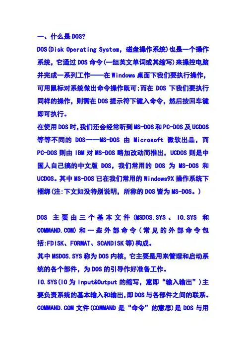 DOS操作Microsoft Word 文档