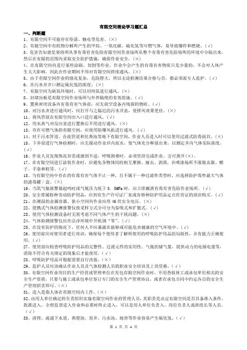有限空间考试题库