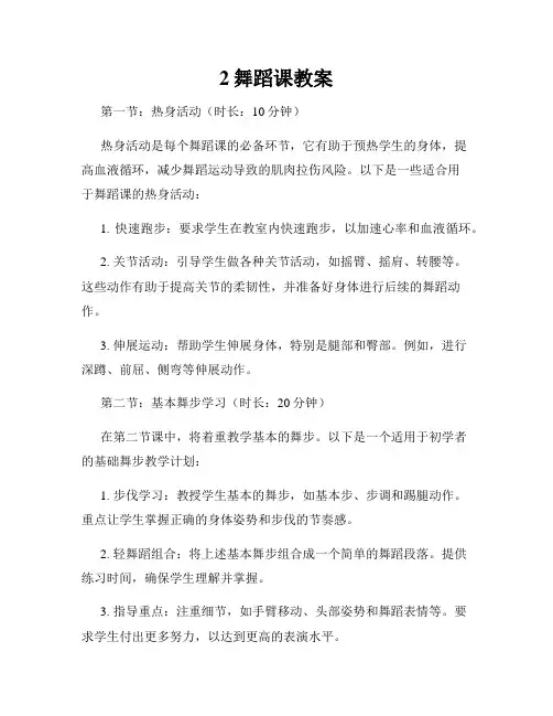 2舞蹈课教案