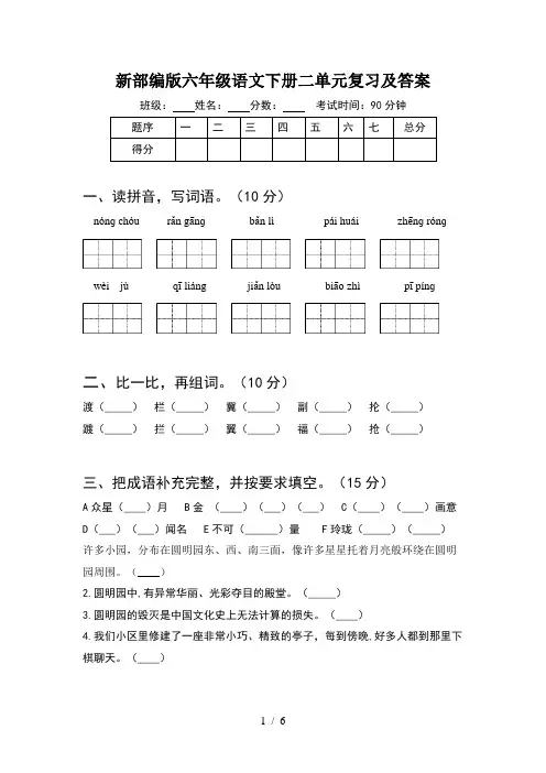 新部编版六年级语文下册二单元复习及答案