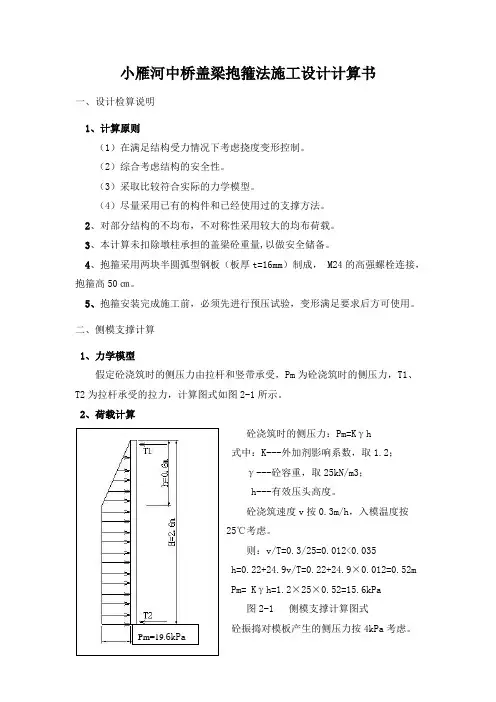 中桥盖梁抱箍法施工设计计算书