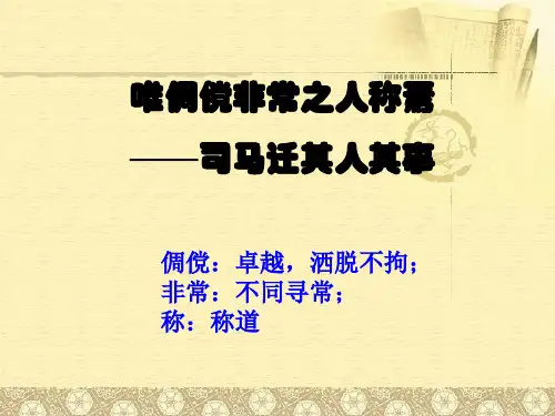 《太史公自序》(重字词解释文本分析)