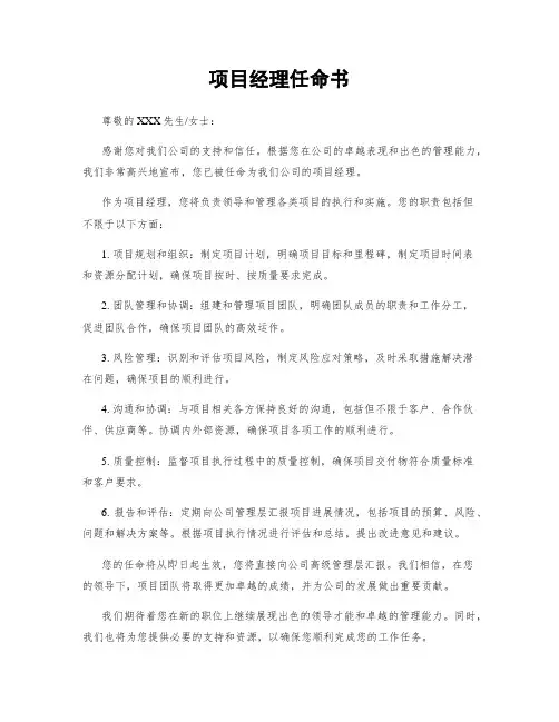 项目经理任命书