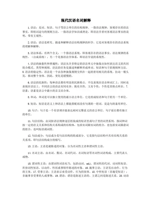 现代汉语名词解释