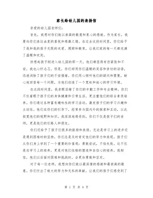 家长给幼儿园的表扬信（三篇）