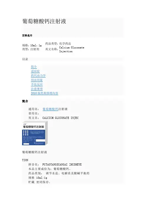 葡萄糖酸钙注射液