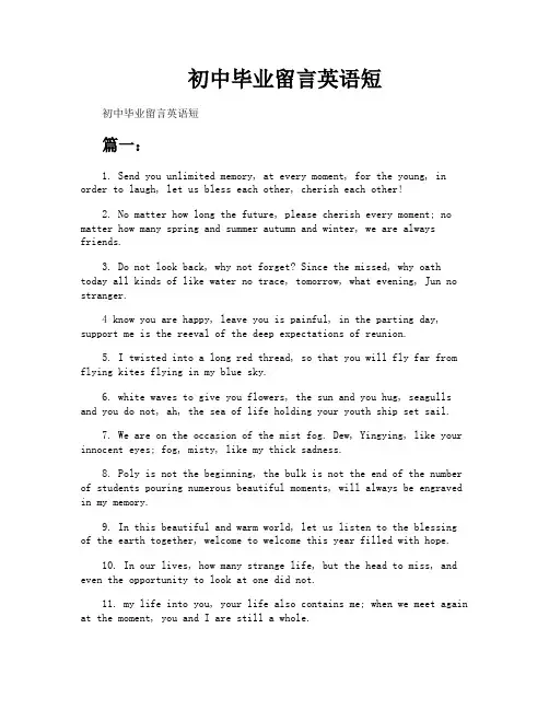 初中毕业留言英语短