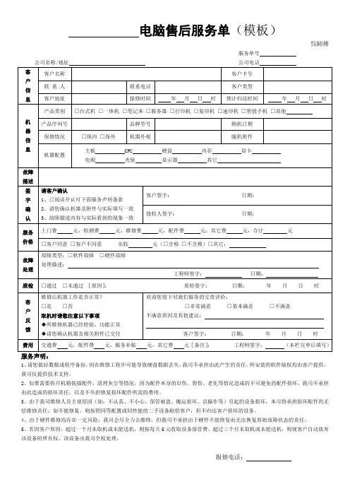 电脑售后服务单(模板)