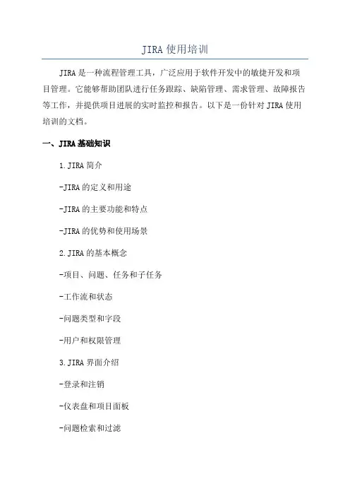 JIRA使用培训